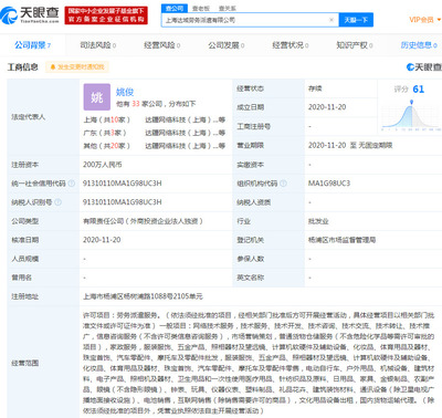 达达在上海成立劳务派遣公司 注册资本200万